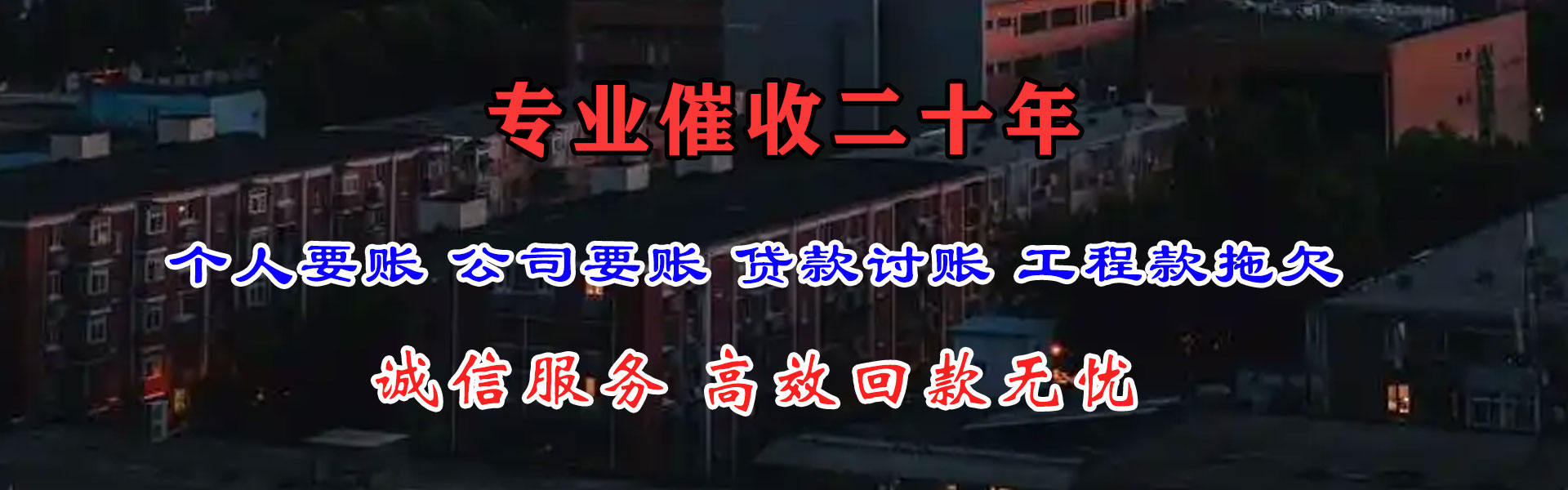 连江要账公司